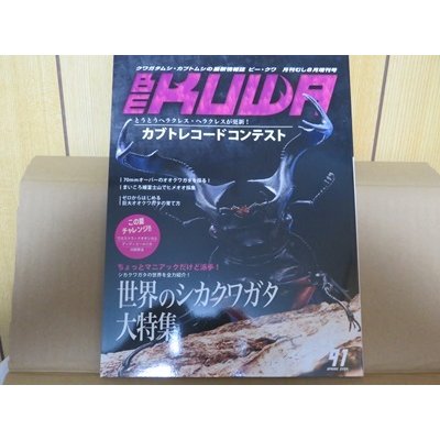 画像1: 新刊☆BE-KUWA91号入荷！！