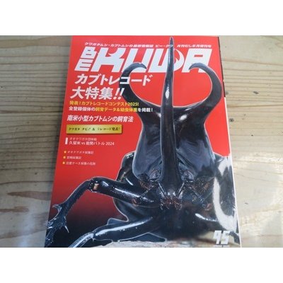 画像1: 新刊☆BE-KUWA95号入荷！！