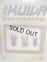 ☆新刊☆BE-KUWA98号入荷！！