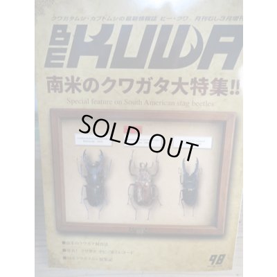 画像1: ☆新刊☆BE-KUWA98号入荷！！