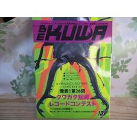 ☆新刊☆BE-KUWA101号入荷！！