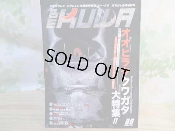 画像1: ☆BE-KUWA88号入荷！！ (1)