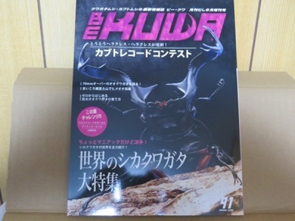 画像1: 新刊☆BE-KUWA91号入荷！！ (1)