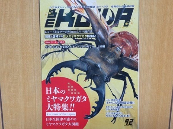 画像1: ☆BE-KUWA92号入荷！！ (1)