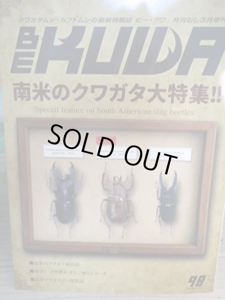 画像1: ☆新刊☆BE-KUWA98号入荷！！ (1)